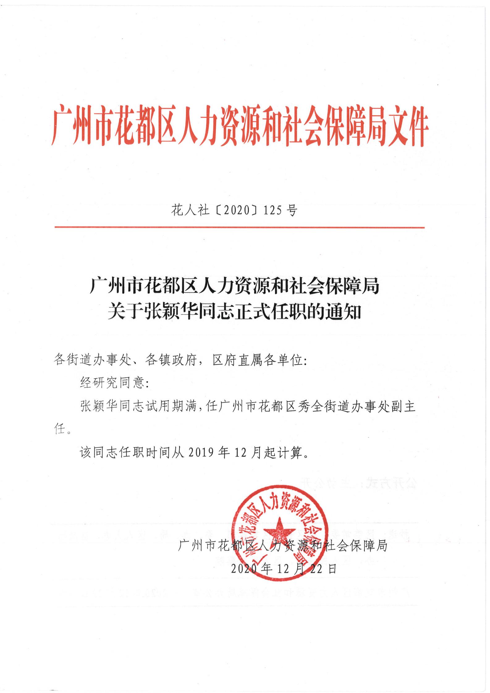 友谊县人力资源和社会保障局人事任命公告发布