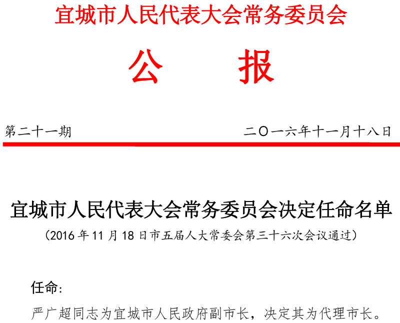 宜城市成人教育事业单位人事最新任命名单公布