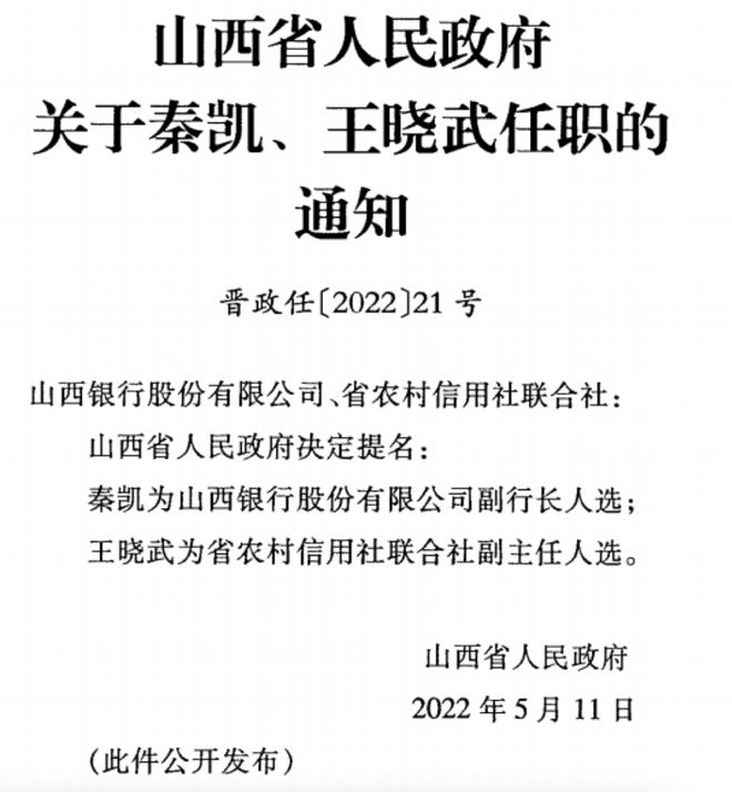 山西省阳泉市盂县人事任命揭晓，县域发展新篇章开启