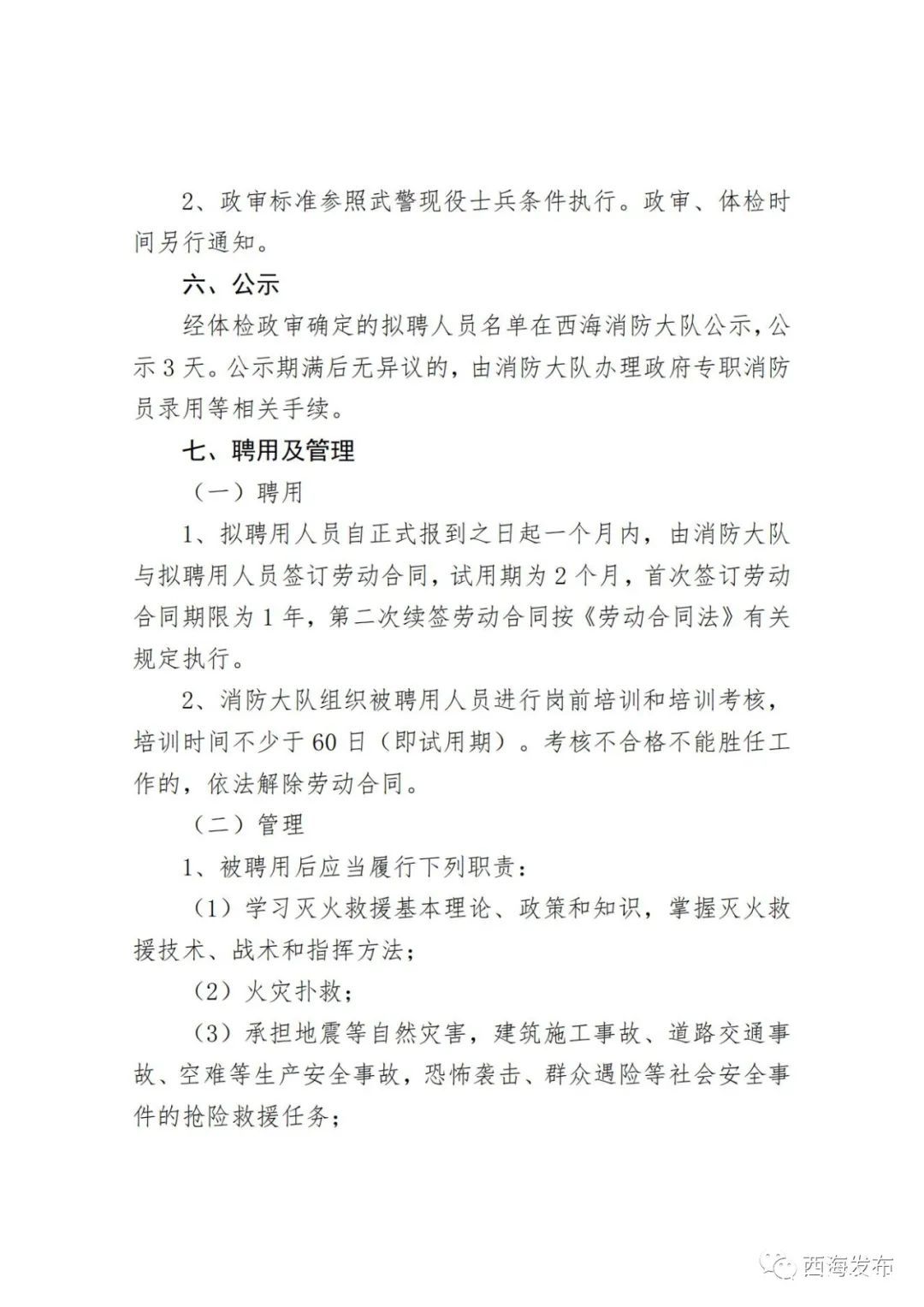 邵东县应急管理局最新招聘详解