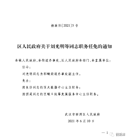 小七坝村委会人事任命重塑领导团队，村级发展新篇章开启