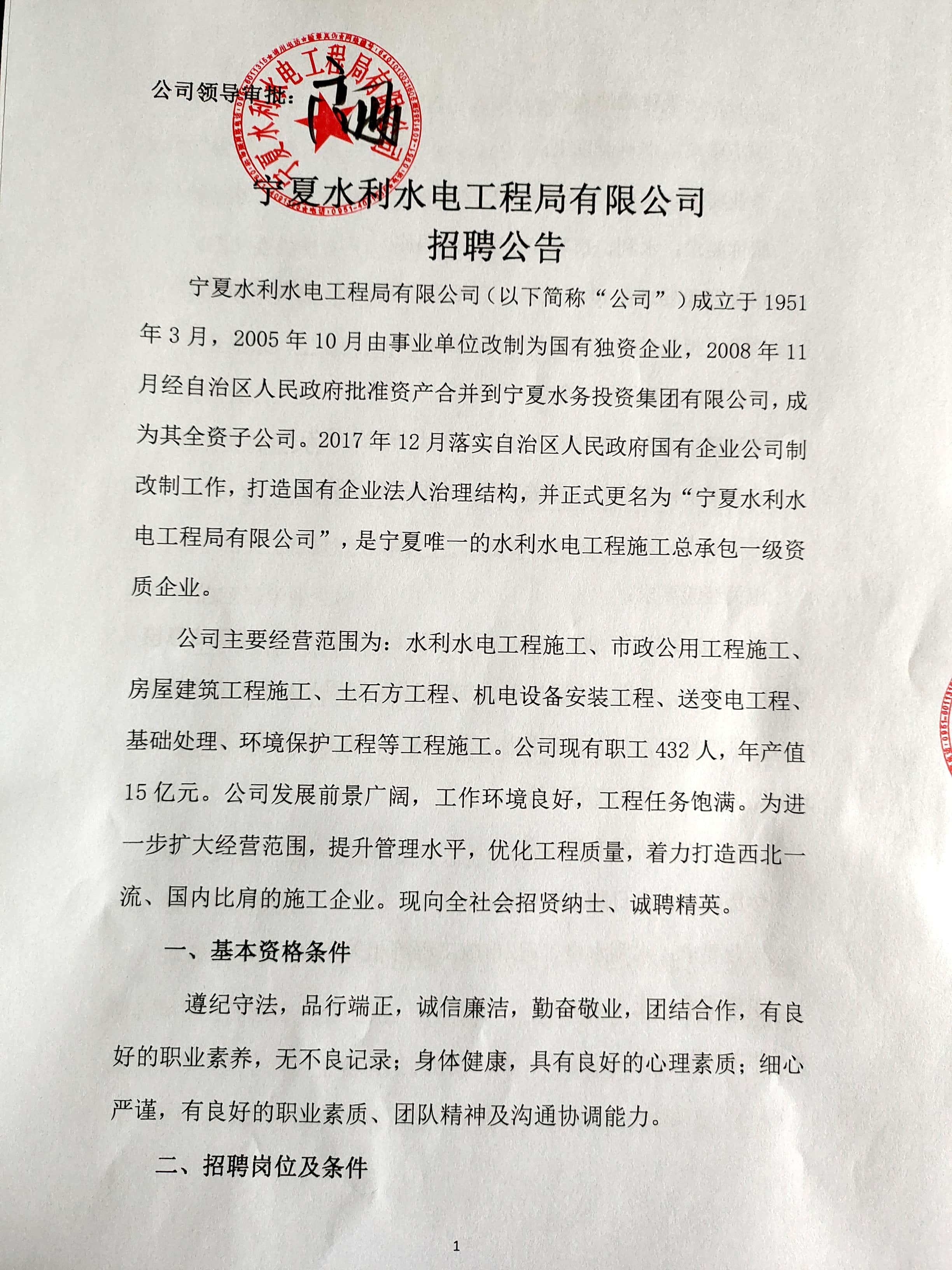 银海区水利局最新招聘信息与招聘细节深度解析