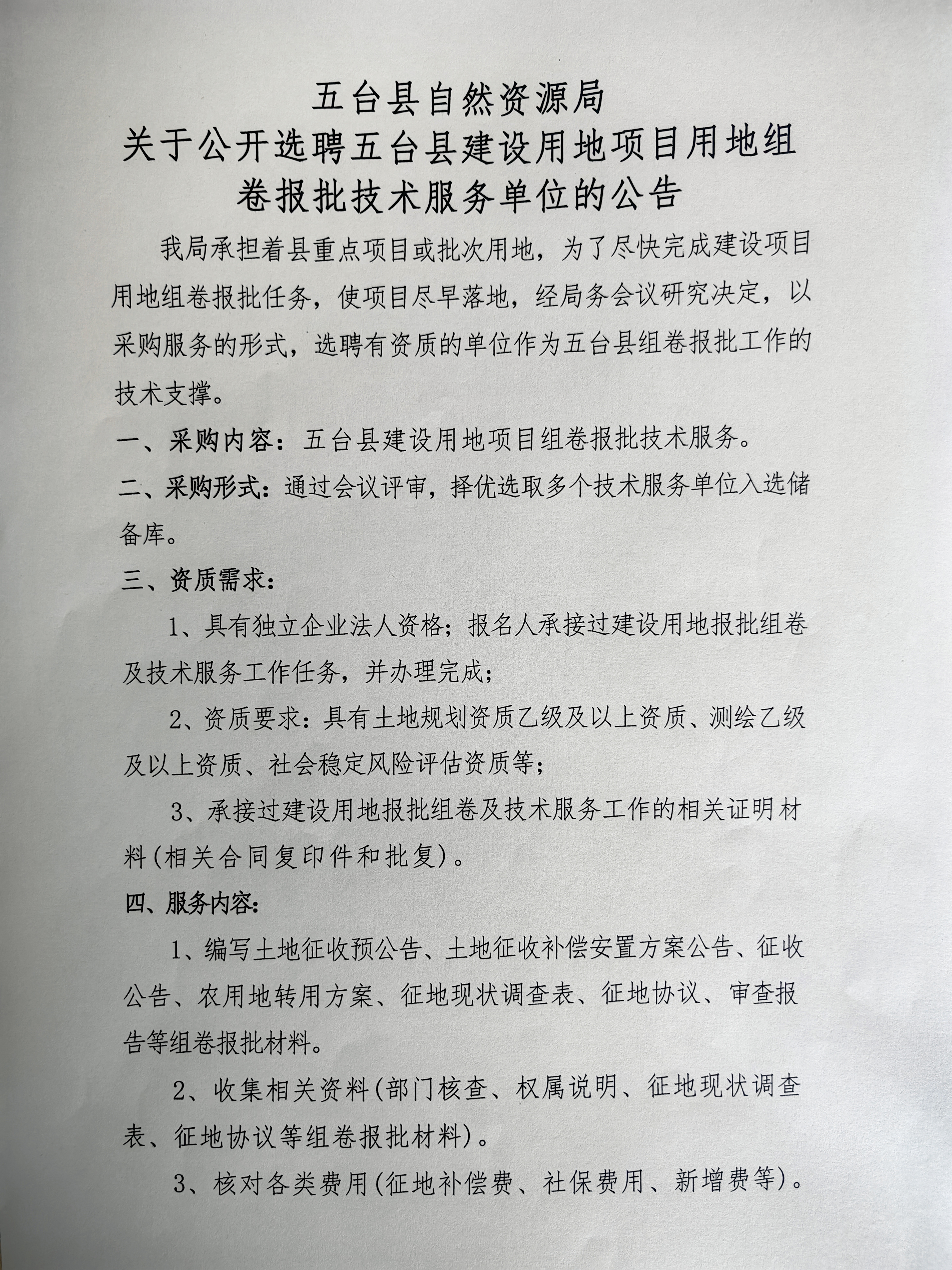 宽甸满族自治县自然资源和规划局招聘启事公告