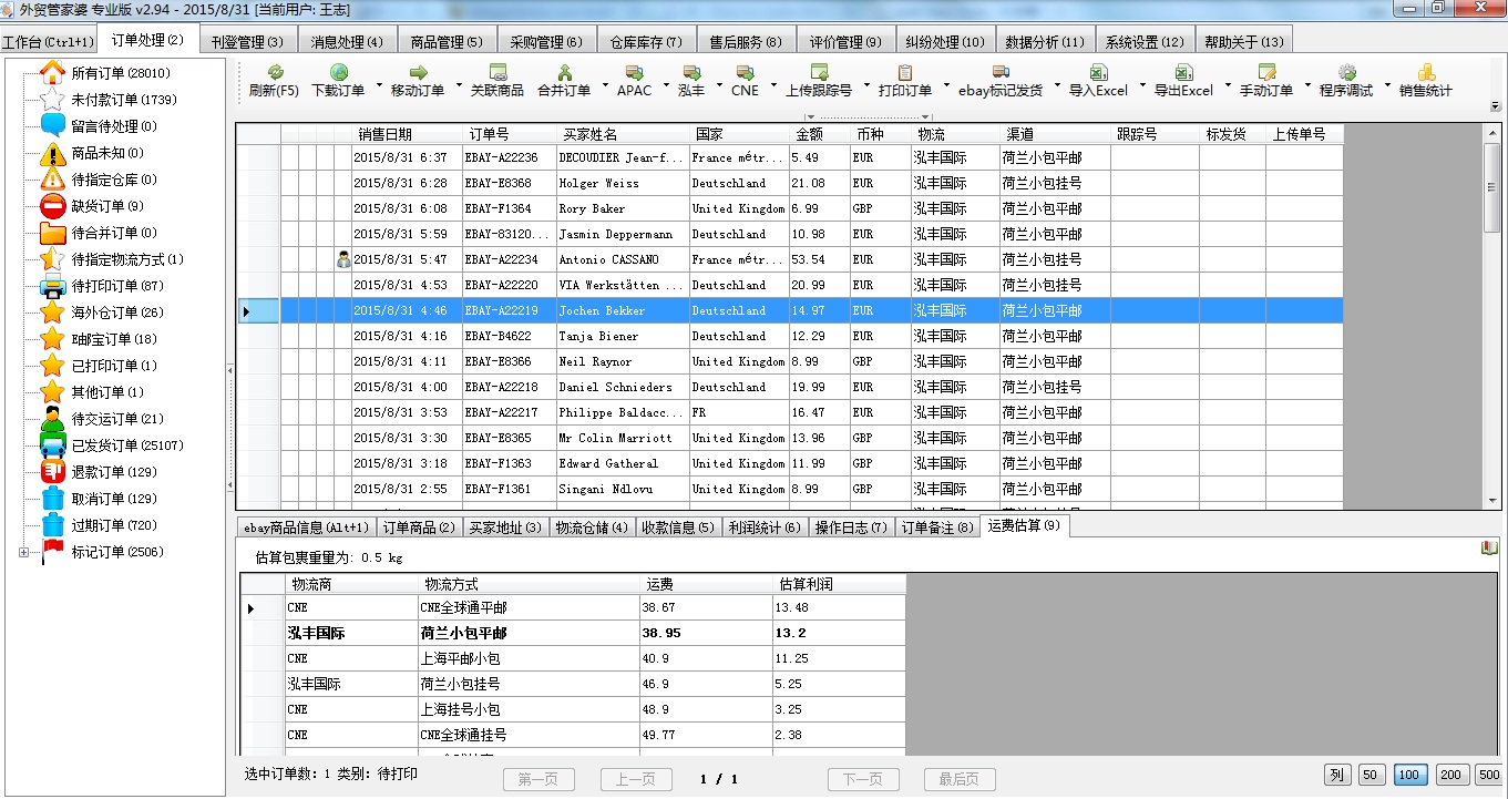 7777788888管家波凤凰,调整计划执行细节_YE版75.81