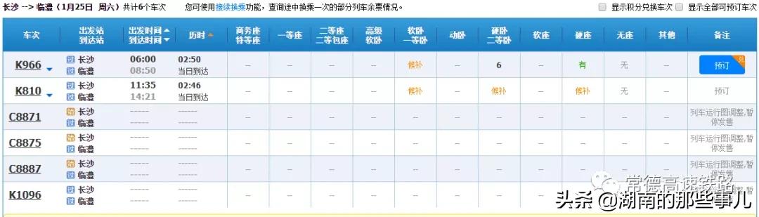 临澧火车站最新动态更新