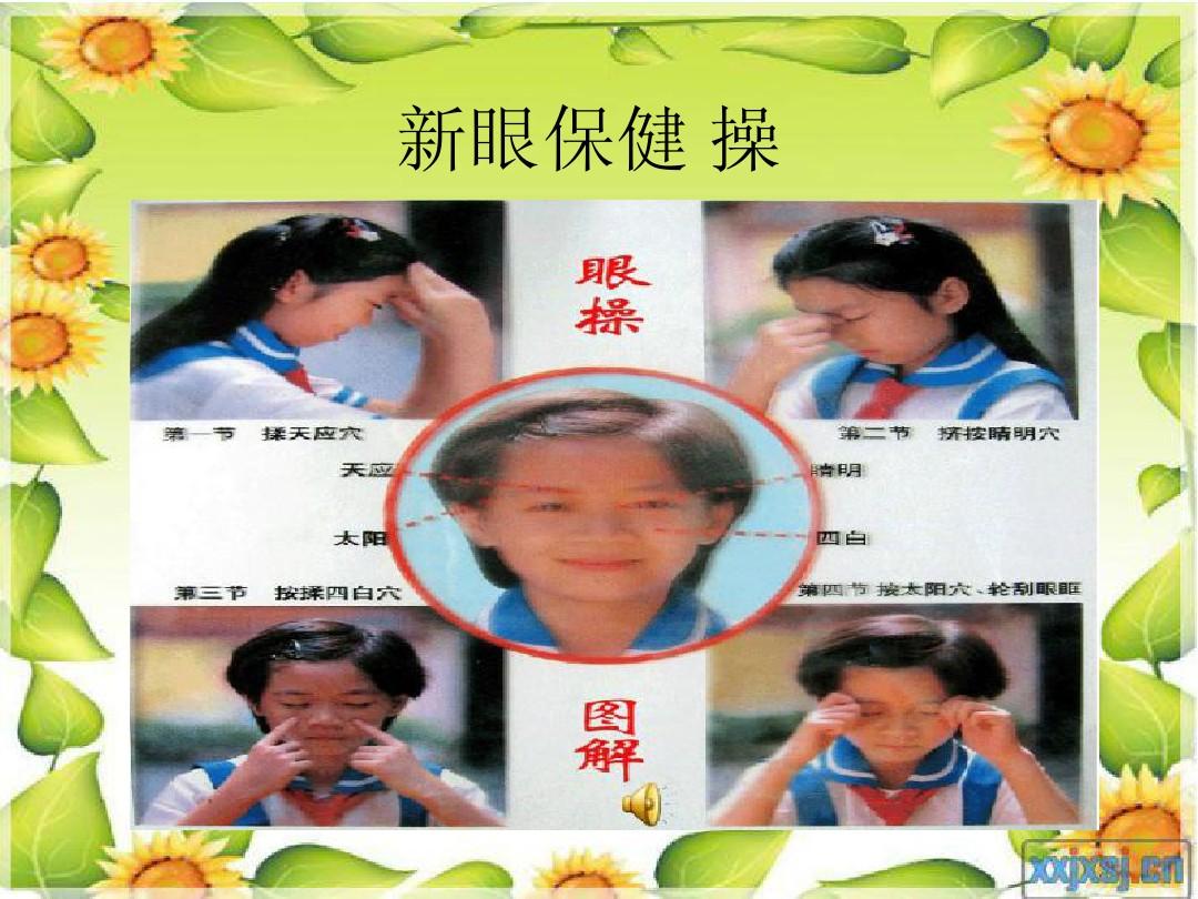 小学生眼保健音乐，开启视力健康守护新篇章