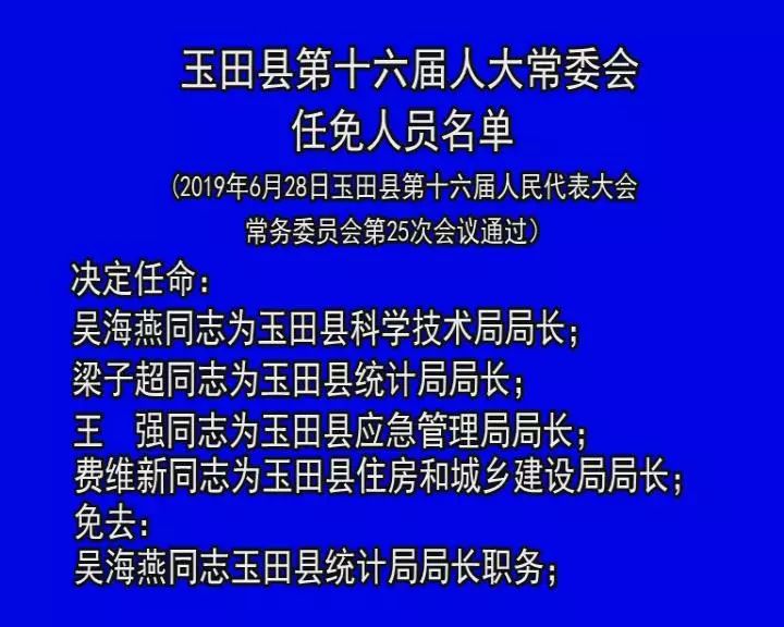 玉田县小学人事任命重塑教育未来战略举措